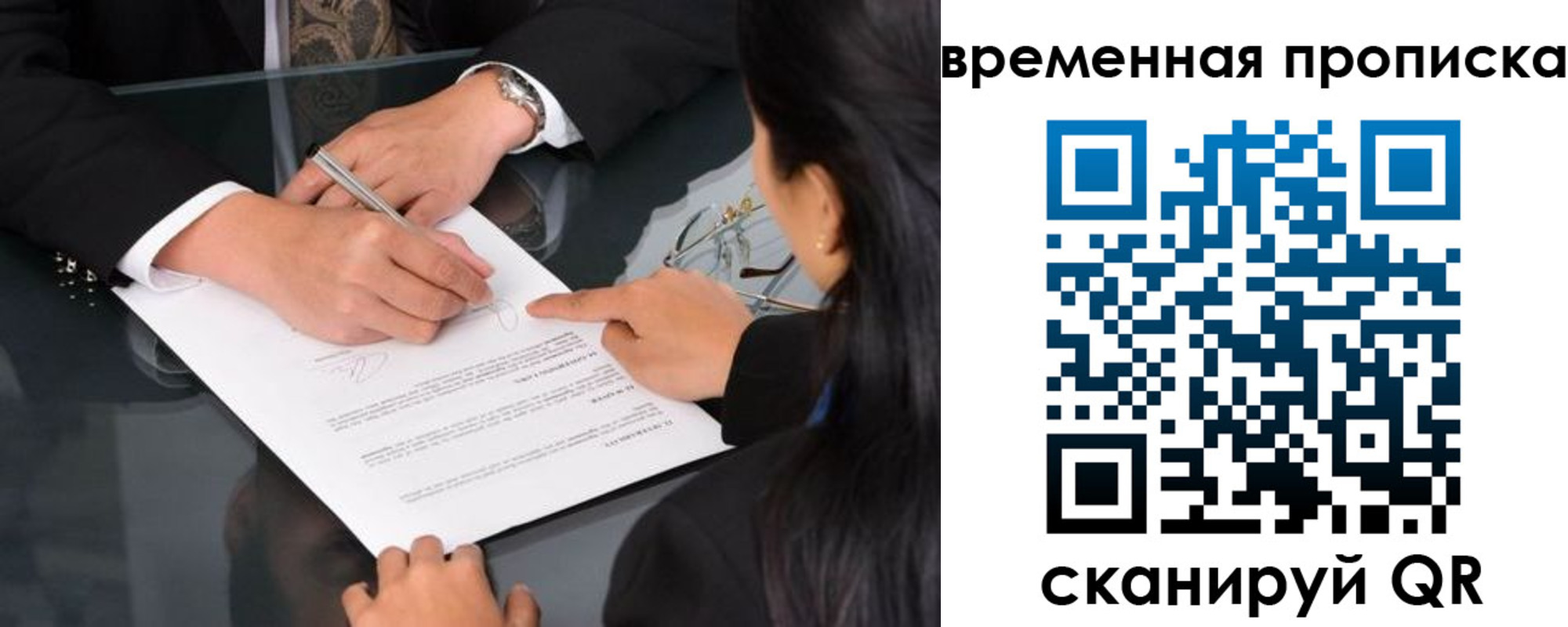 временная регистрация недорого в Видном