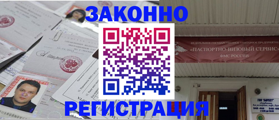 прописка для военкомата в Видном