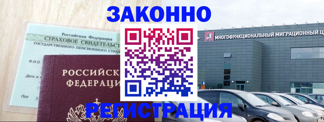 где прописаться в Видном